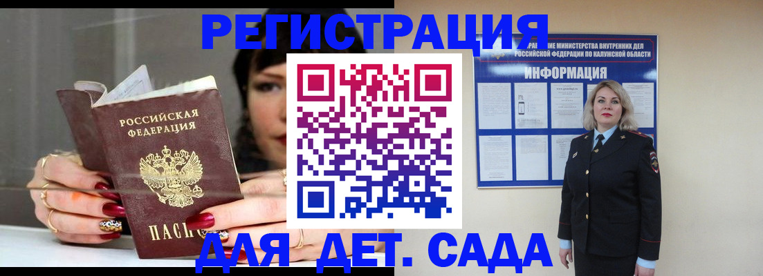 временная регистрация для школы в Алтайском крае