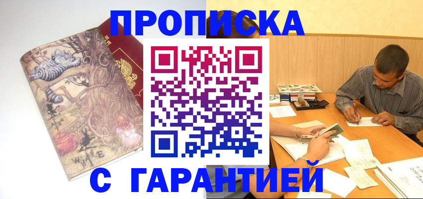 прописка в квартире в Алтайском крае